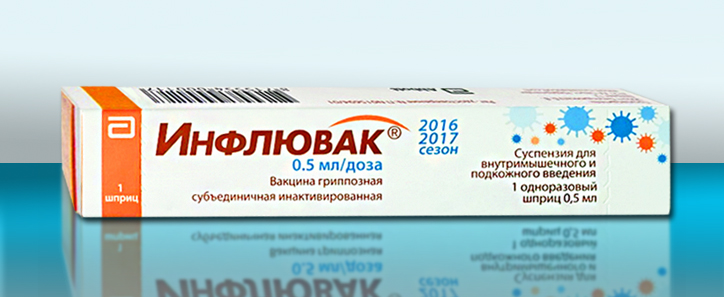 Инфлювак Вакцина 2016-2017 Купить в Ташкенте