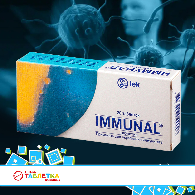 Укрепляем иммунитет с Иммунал! – Tabletka.uz